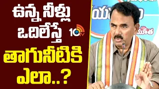 Minister Jupally Krishna Rao About Drinking Water | ఉన్న నీళ్లు ఒదిలేస్తే తాగునీటికి ఎలా..? | 10TV