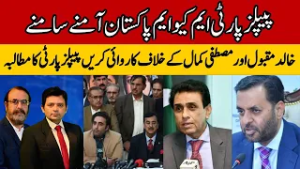 PPP and MQM Face Off | Action Demanded Against Khalid Maqbool & Mustafa Kamal