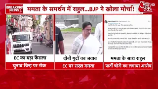 TMC Symbol Row: Rahul Gandhi opens front on TMC dispute | Congress | BJP
