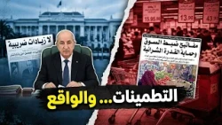 تسقيف وهمي واستبعاد جماعي.. ما الذي تخفيه عناوين الصحافة؟