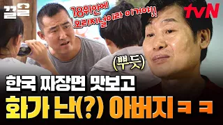 K-짜장면 한입 먹자마자 두 그릇 추가로 주문하러 달려온 아버님 ㅋㅋ | 현지에서먹힐까중국편