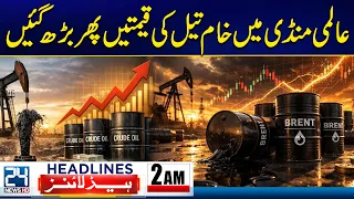 PTI Long March - Massive Hike In Oil Prices Internationally - 2am News Headlines - 24 News HD