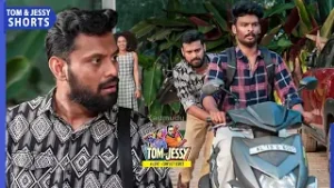 ആഞ്ഞു തള്ള് സാറേ.. | Tom & Jessy | EP 120