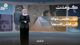 Heartbreaking scene of a child sleeping inside a sack | Comment