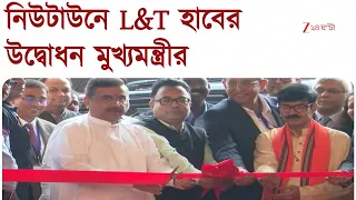 Suvendu Adhikari | বাংলায় শিল্পে অমৃতকাল, L&T Mindtree-র বিশাল ক্যাম্পাসের উদ্বোধন | Zee 24 Ghanta