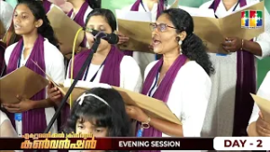 Thuna enikkyeshuve kuraviniyilladhaal | Ecumenical Christian Convention | Kottayam
