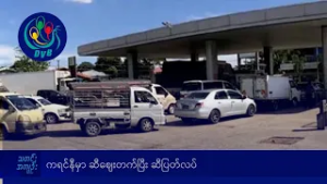 DVB TV နေ့စဉ်သတင်း အနှစ်ချုပ် - Daily News Briefing (04.03.2026)