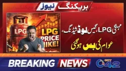 Gas Load SHedding | LPG Price Hike | Imp News Update | City42