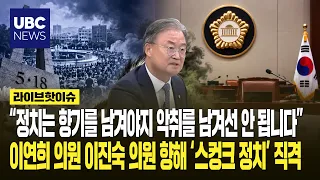 "Politics should leave a fragrance, not a stench": Rep. Lee Yeon-hee takes direct aim at Lee Jin-...