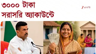Annapurna Bhandar | ৩০০০ টাকা সরাসরি অ্যাকাউন্টে, অন্নপূর্ণা ভাণ্ডারে জুড়ল আরও মহিলা