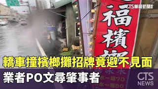Driver Crashes Into Betel Nut Stall Sign and Goes Into Hiding; Owner Posts Online to Find Culprit...