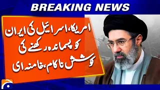 Mojtaba Khamenei Says Iran Has Defeated Attempts to Weaken the Country | Breaking News