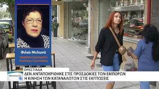 Απογοητευτική η κίνηση των εκπτώσεων στην Ορεστιάδα