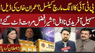 Sohail Afridi's Disqualification Case | Sher Afzal Marwat's Major Announcement | Kiran Naz | Do Tok