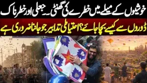 Basant Safety Alert! How to Avoid Fake & Dangerous Kite Dor | NEO News