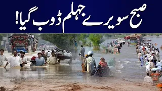 Heavy Rains and Flash Floods Wreak Havoc in Jhelum | Exclusive Scenes | Khabar Wahi Andaz Naya