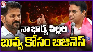 KTR Opens Up About His Hotels Business: Running For My Family’s Livelihood | V6 News