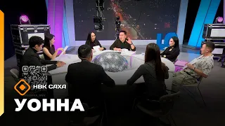 «Уонна...»    (25.09.26)
