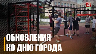 Ряд важных социальных и спортивных объектов открыли в Гомеле ко Дню города и Дню народного единства
