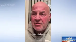 American teacher Ronald Socolofsky expresses his happiness after being mentioned in Chinese Presi...
