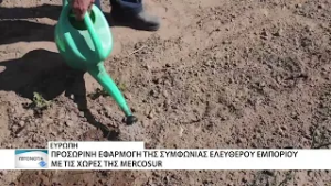 Προσωρινή εφαρμογή της συμφωνίας Mercosur ανακοίνωσε η Ούρσουλα φον ντερ Λάιεν