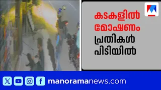 Gang behind shop thefts in Anchal arrested | Kollam | Arrest | Theft