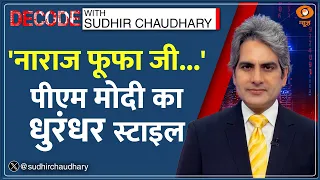 Decode: Vadodara - GenZ के बीच रैंप पर PM Modi  | Sudhir Chaudhary | NaMo for Viksit Bharat Event