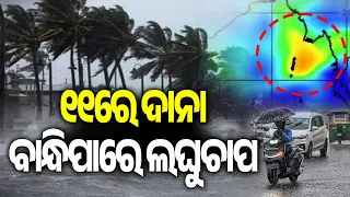 Low-Pressure Likely to Form Over Bay of Bengal on Sept 11 | Kalinga TV