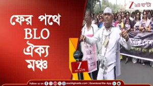BLO Aikya Mancha: মেট্রো চ্যানেলের উদ্দেশে BLO ঐক্য মঞ্চ | Zee 24 Ghanta
