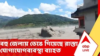Flash Flood in Nepal:তিব্বতে ভূমিকম্পে ভাঙল বাঁধ।খোঁজ মিলছে না নেপালে ঘুরতে যাওয়া ৩০০-র বেশি ভারতীয়র