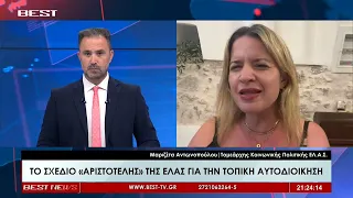 Μαριζέτα Αντωνοπούλου (ΕΛ.Α.Σ.)  στην τηλεόραση BEST 30-07-2026