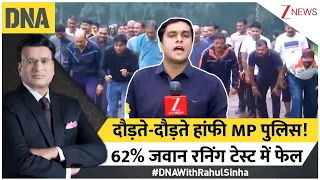 DNA With Rahul Sinha: दौड़ते-दौड़ते हांफी MP पुलिस! 62% जवान रनिंग टेस्ट में फेल | MP Police