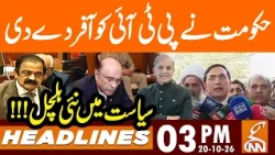 Government Makes Offer to PTI: New Stir in Politics!!! | News Headlines | 03 PM | 20 OCT 2026 | GNN
