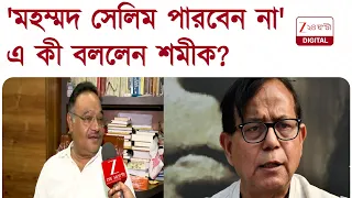Samik Bhattacharya | 'শাসকদলের রাজ্য সভাপতিকে গ্রেফতার হলে বড় খবর হবে,' এ কী বললেন শমীক!