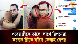 Doesn't like his own wife! So Ripon targets other men's wives! Shocking details emerge