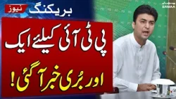 PTI Leaders Face NAB Inquiries | New Investigation Against Murad Saeed | SAMAA TV