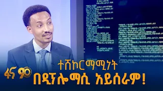 የዲፕሎማሲ ልዕልና