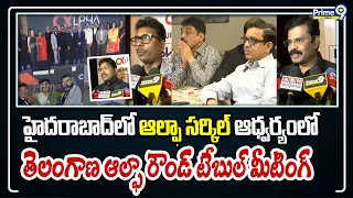 హైదరాబాద్ లో ఆల్ఫా సర్కిల్ ఆధ్వర్యంలో తెలంగాణ ఆల్ఫా రౌండ్ టేబుల్ మీటింగ్ | Prime9 News