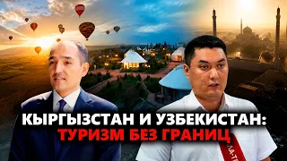 Kyrgyzstan and Uzbekistan: Tourism Without Borders