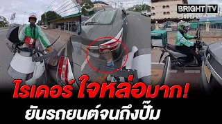 Rider sacrifices time to help customer, pushes car out of gas to the station