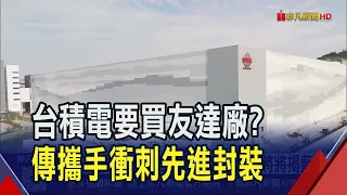 Is TSMC’s Advanced Packaging Poised to Lift AUO? General Manager Ho Chun-ming to Speak at OCP APA...