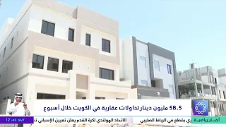 56.5 Million Dinars in Kuwait Real Estate Transactions Over One Week