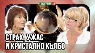 Тъмни сили и страх владеят властта. Вещиците: от кладите до сенчестите кабинети на днешния елит.