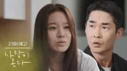 [Episode 23 Preview] Please hide me [Love Comes] | KBS Broadcast