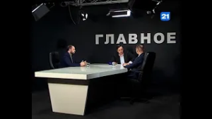 Александр Кориненко и Людовик Флоряк в программе ГЛАВНОЕ
