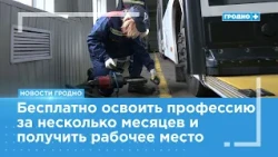Helping those who didn't get into college or university in Grodno