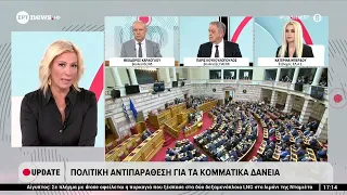 Θεόδωρος Καραόγλου, Πάρις Κουκουλόπουλος και Κατερίνα Μπέρδου στο ΕΡΤnews