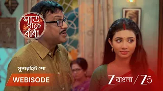 Saat Pake Bandha | জেল থেকে ছাড়া পেল শুভ !