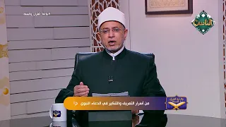 The Eloquence of the Quran and Sunnah - Secrets of Definiteness and Indefiniteness in the Prophet...