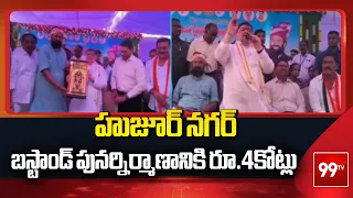 హుజూర్ నగర్ బస్టాండ్ పునర్నిర్మాణానికి రూ.4కోట్లు | Minister Ponnam Prabhakar | Huzurnagar Bus stand
